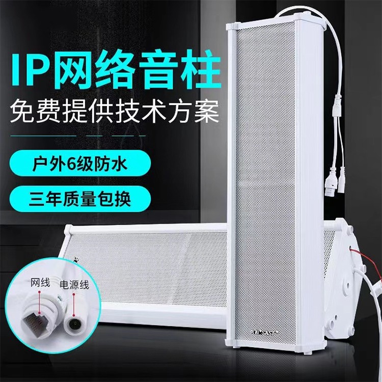 IP网络音柱 提供技术方案