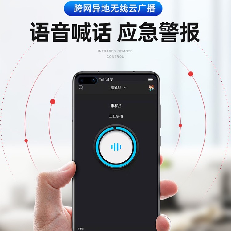 4g手机端 语音喊话 云广播