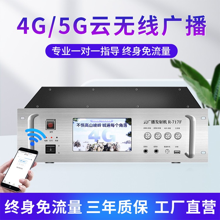 4G/5G云无线广播 一对一技术指导 免