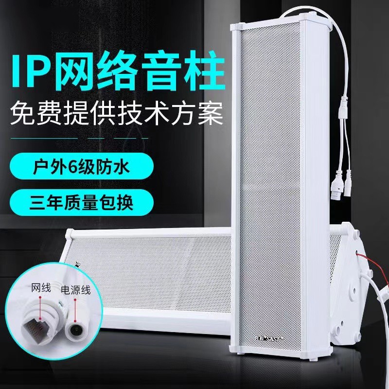 IP网络音柱 三年质量包换