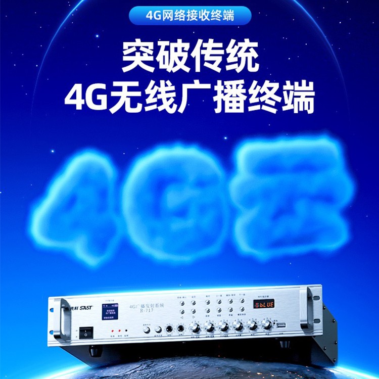 4G无线广播终端 插电即用