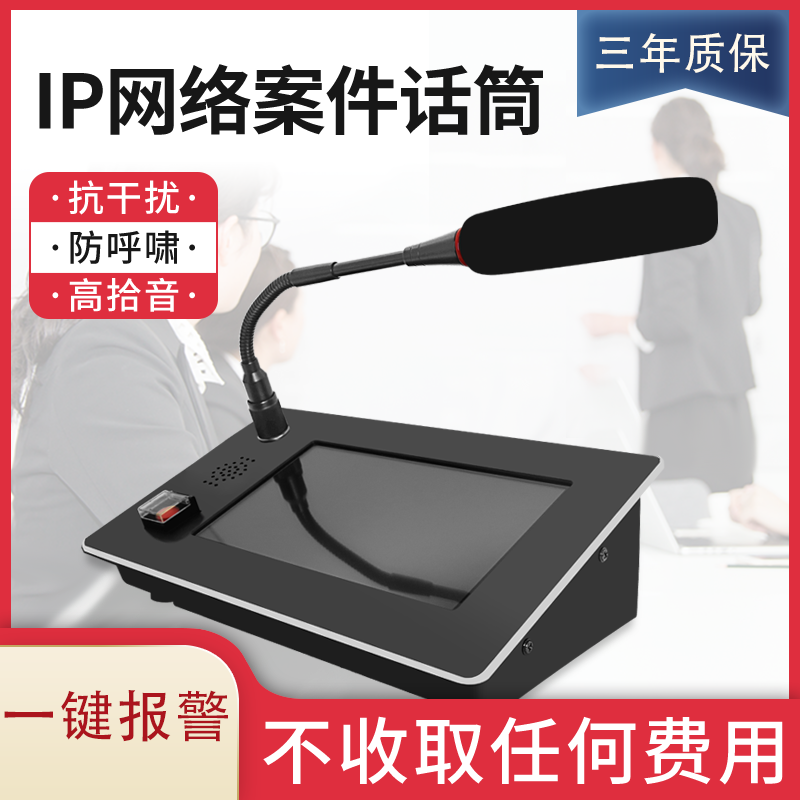 IP网络案件话筒 抗干扰 防呼啸 高拾