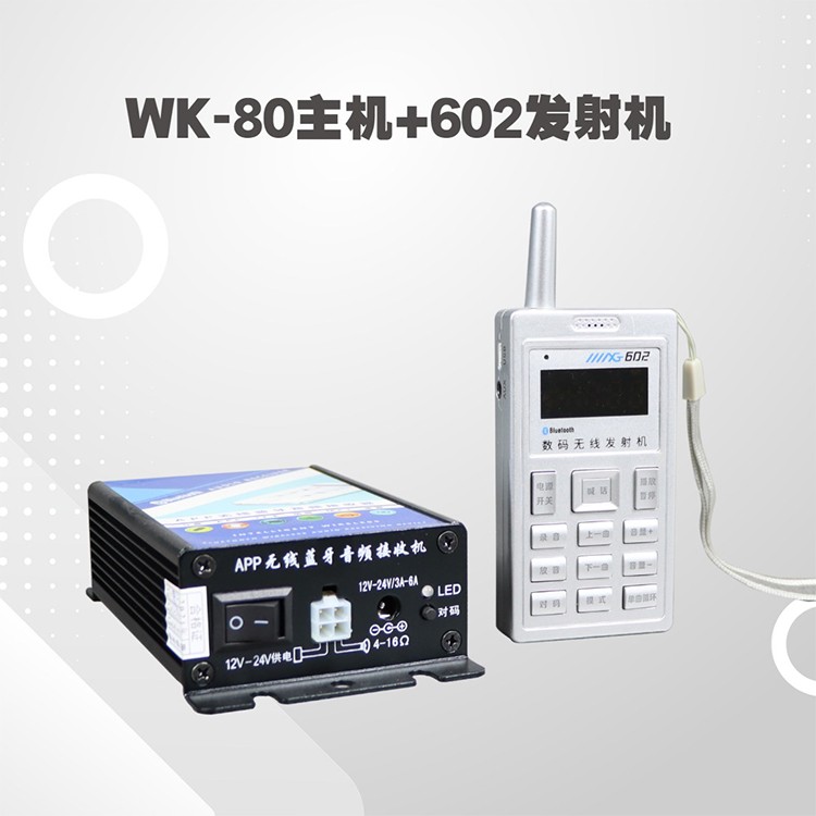 XG-602（WK-80）