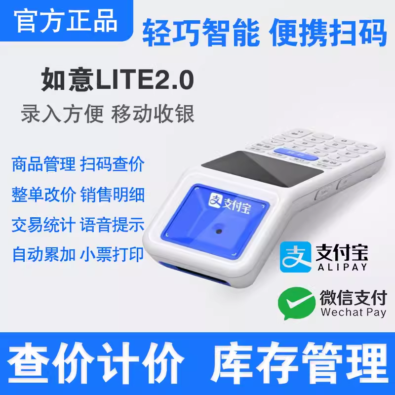 支付宝如意LITE2