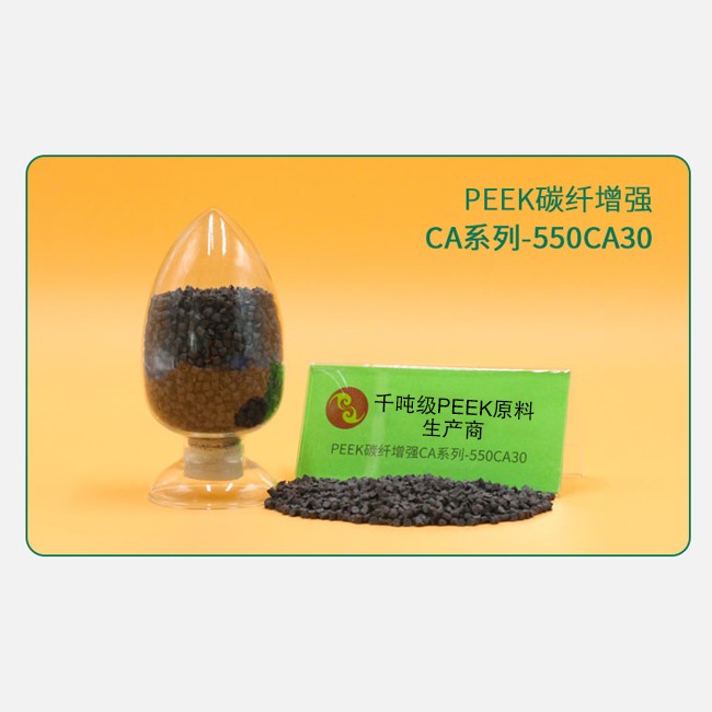 CA系列-550CA30 PEEK碳纤增强