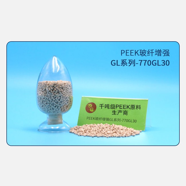 GL系列-770GL30 PEEK玻纤增强