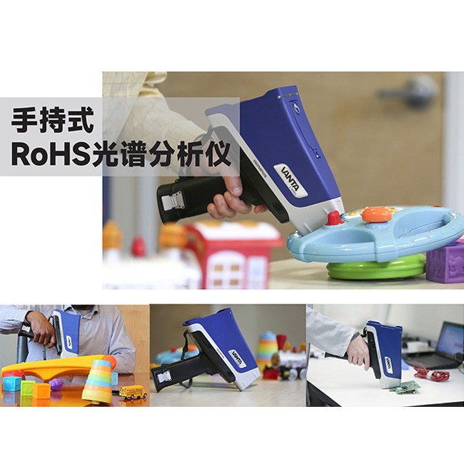 手持式RoHS光谱分析仪