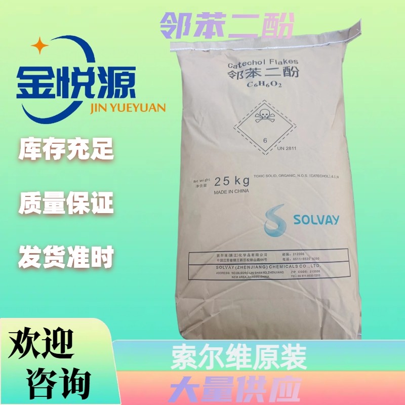 金悦源现货供应邻苯二酚25kg/袋可以